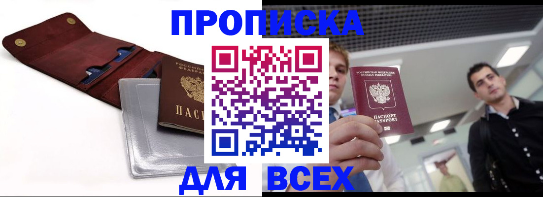 прописка паспорт в Ростовской области