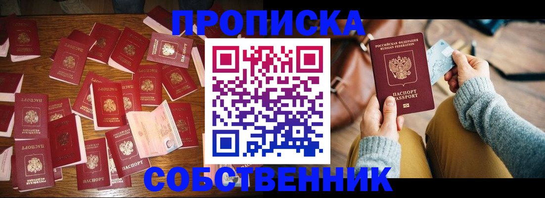временная регистрация купить в Ростовской области